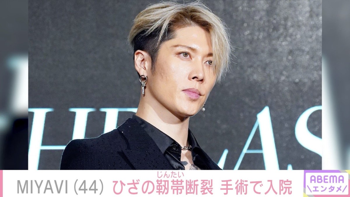 “子どもの顔出しが話題”MIYAVI（44）、手術で入院中の最新姿に「はやく良くなりますように 」「リハビリも頑張ってください」などの声