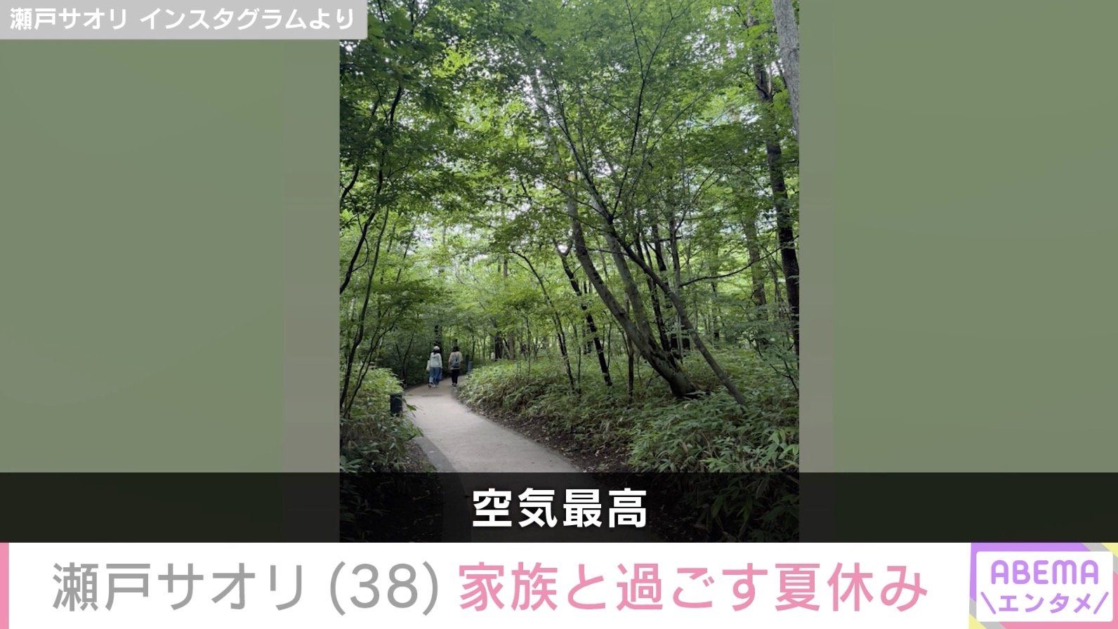 瀬戸サオリ Instagramより