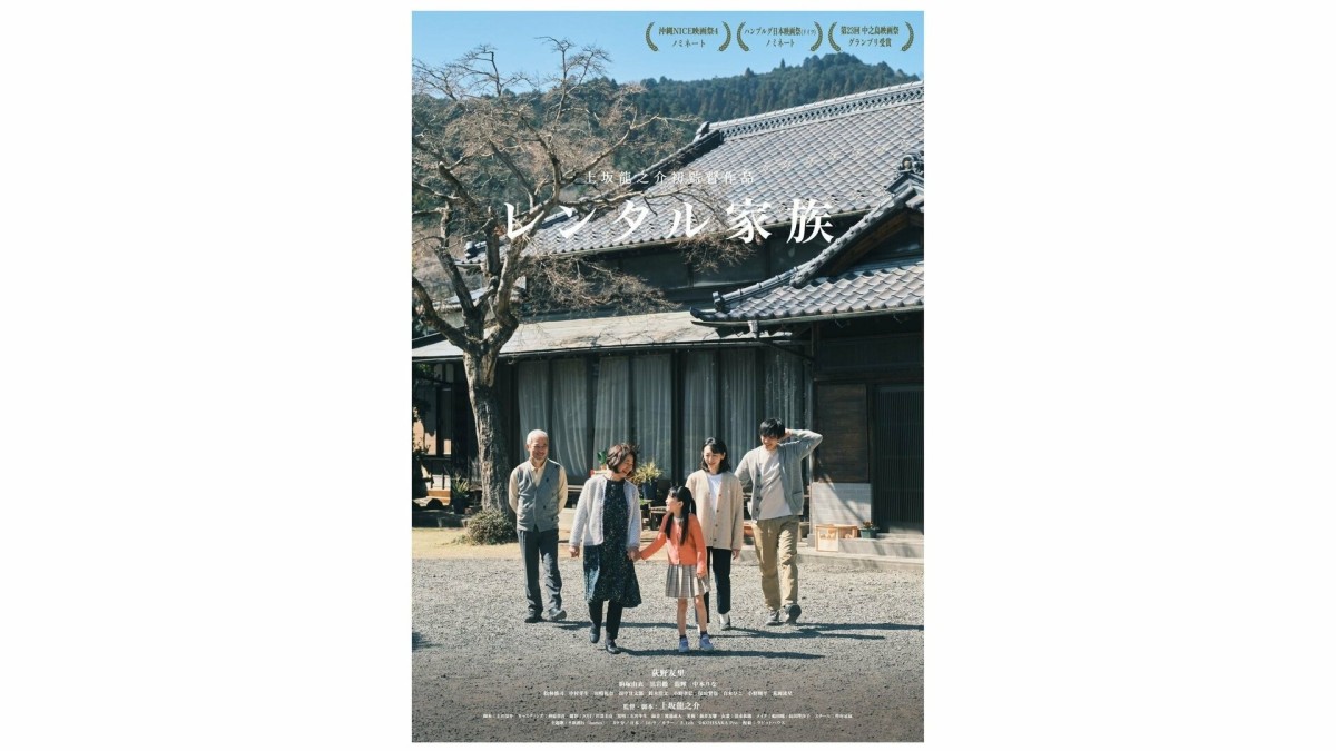 1館のみで上映の映画「レンタル家族」が22日連続完売の快挙、全国50館で拡大上映へ！