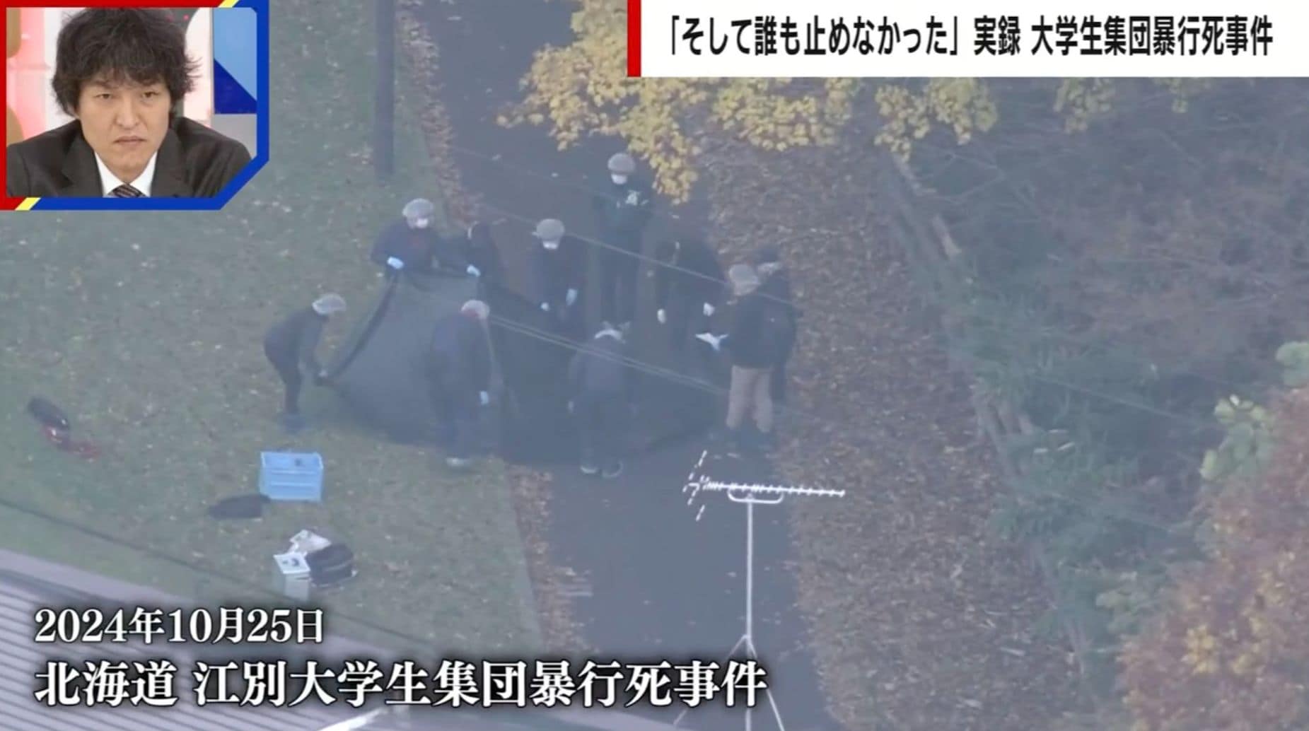 「集団だからこそエスカレート」江別大学生集団暴行死事件での“同調バイアス”を犯罪心理学者が指摘「いじめも同様に」