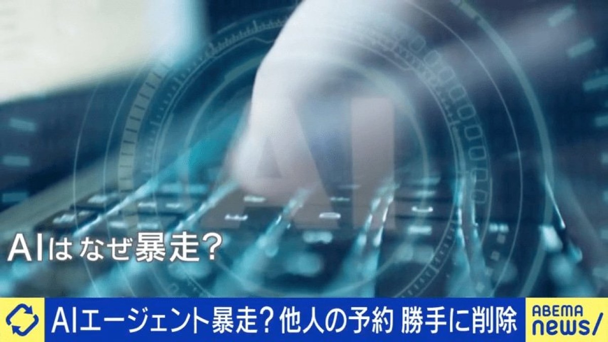勝手に予約書き換え、システム不正侵入…“暴走するAI”どう制御？ 「まるで無敵の人状態」に“倫理観”を植え付けることはできるのか