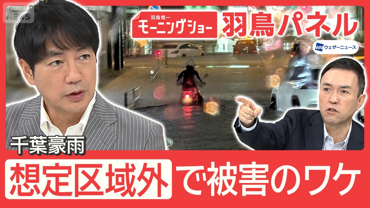千葉豪雨 ハザードマップ想定区域“外”でなぜ被害？現地調査で見えた地形的要因とは