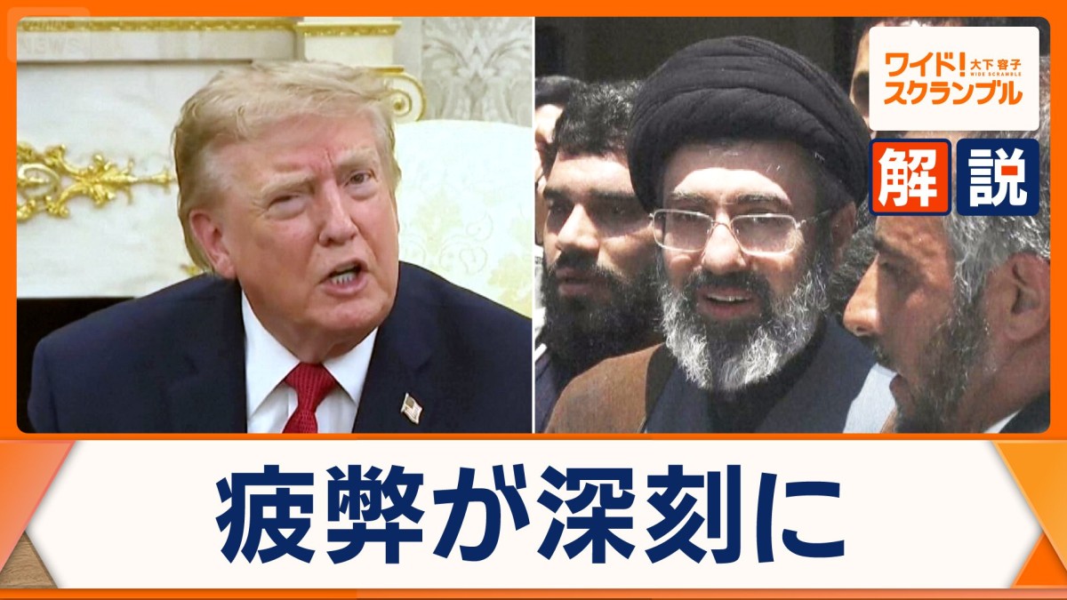 アメリカでイランの陸上封鎖案が浮上　戦闘終結の交渉期限過ぎ再び緊張　長期化で両国に疲弊も