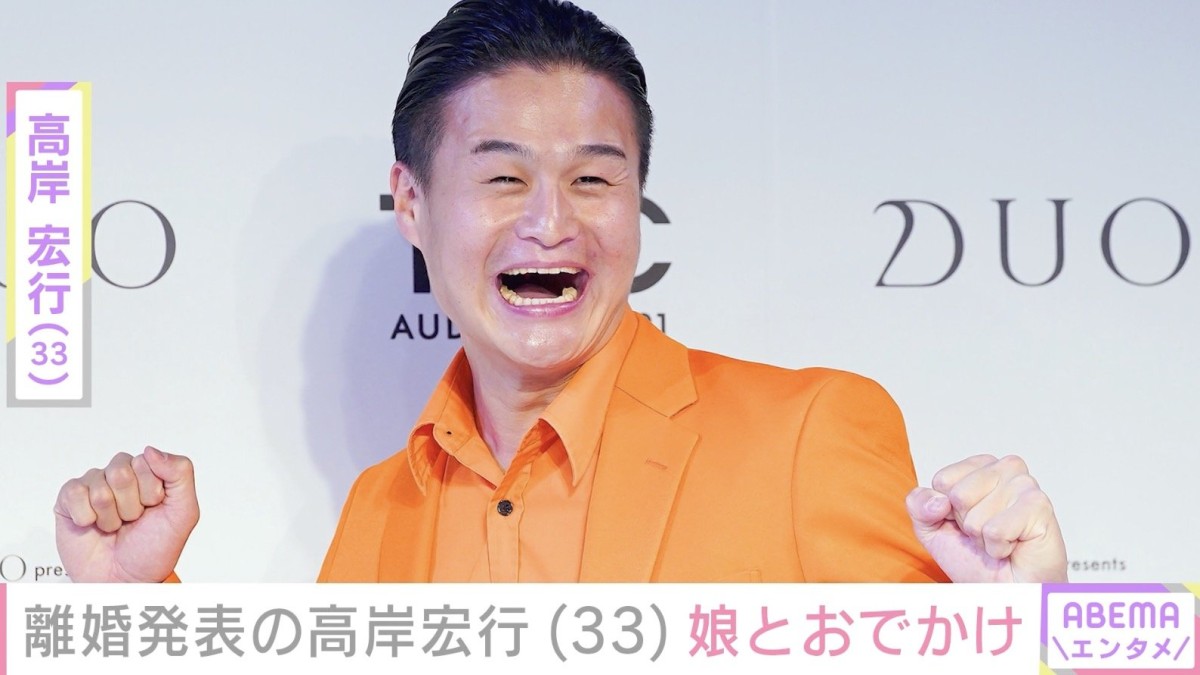 “7月にスピード離婚発表”ティモンディ・高岸宏行、娘とのおでかけの様子を公開