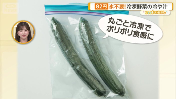 丸ごと冷凍すると…?