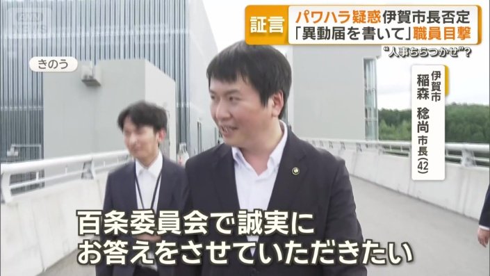 パワハラ疑惑の三重・伊賀市長と被害訴えた課長が来週、百条委で証言