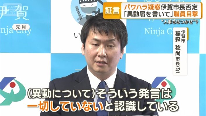 パワハラ疑惑が取り沙汰されている