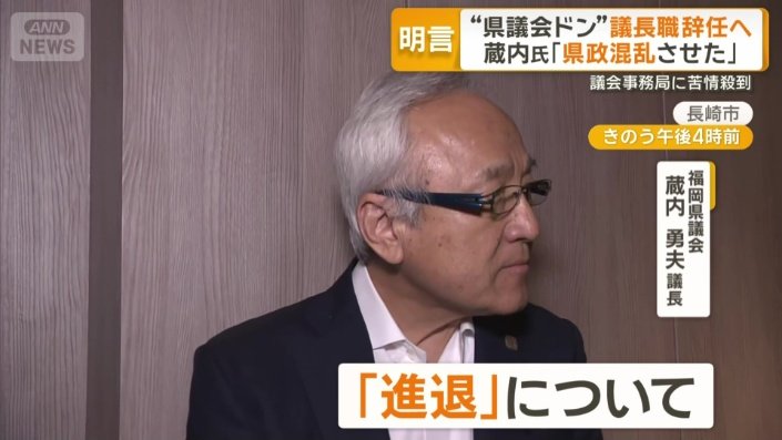 自身の進退について触れた議長