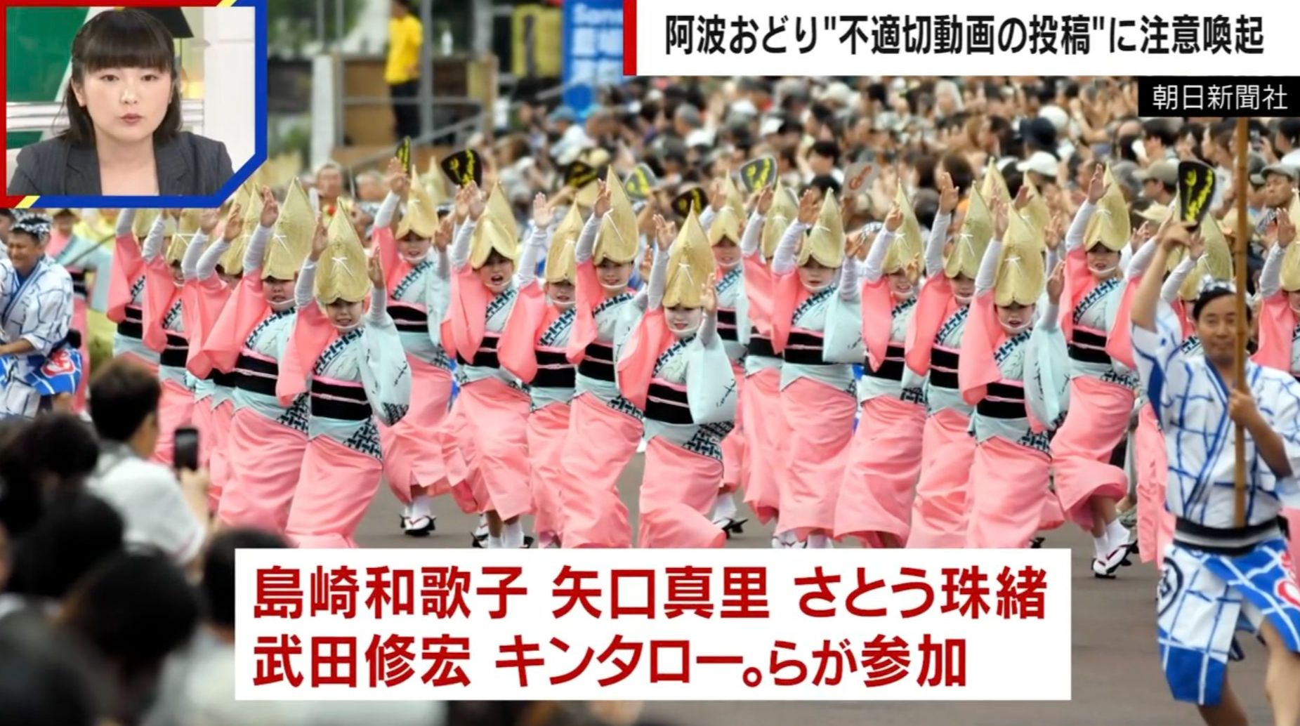阿波おどりの踊り子の体の一部を強調し撮影…不適切の境界線を弁護士が解説