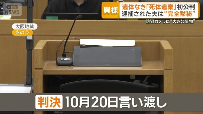 判決は10月20日に言い渡し