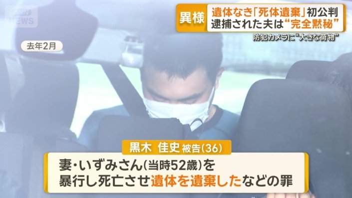 黒木佳史被告