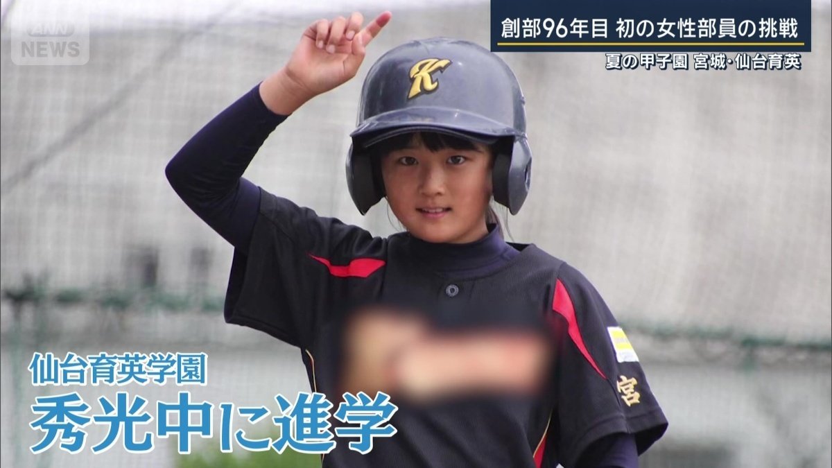 仙台育英学園秀光中学に進学