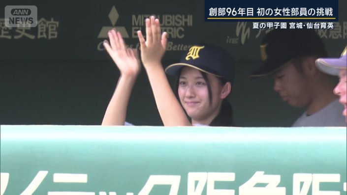 仙台育英 星よつはマネージャー(3年)