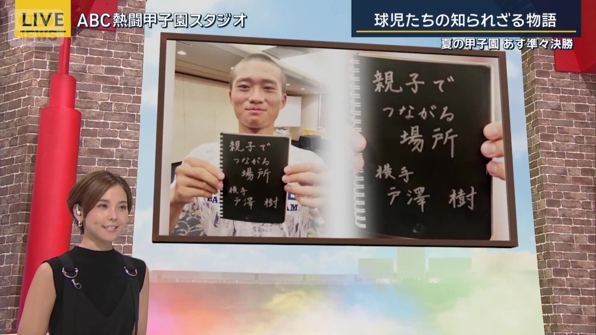 甲子園は親子でつながる場所