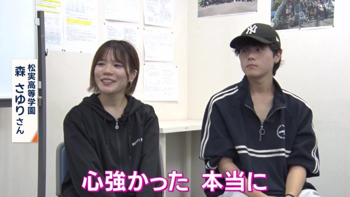 「心強かった」