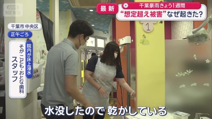 床上浸水の被害に遭った