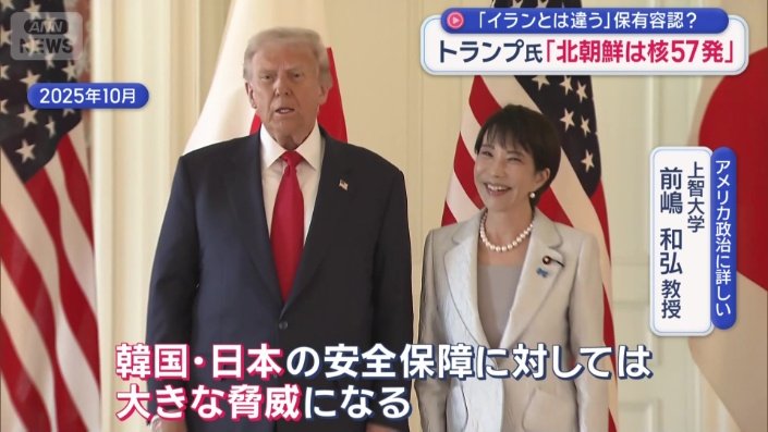 「韓国・日本の安全保障に対しては大きな脅威になる」
