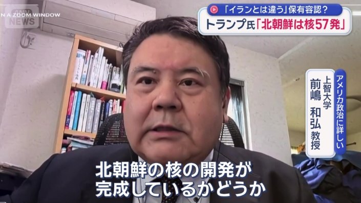 アメリカ政治に詳しい　上智大学　前嶋和弘教授