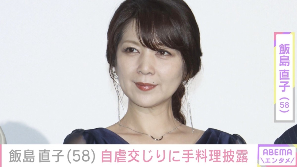 飯島直子「見た目はイマイチですが味もイマイチです」自虐交じりの手料理に反響「そういう時あるなーと同感！」