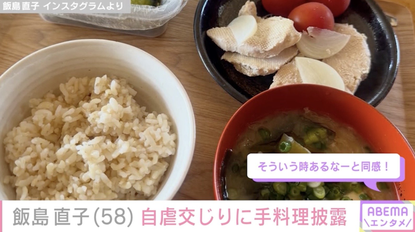 飯島直子 Instagramより