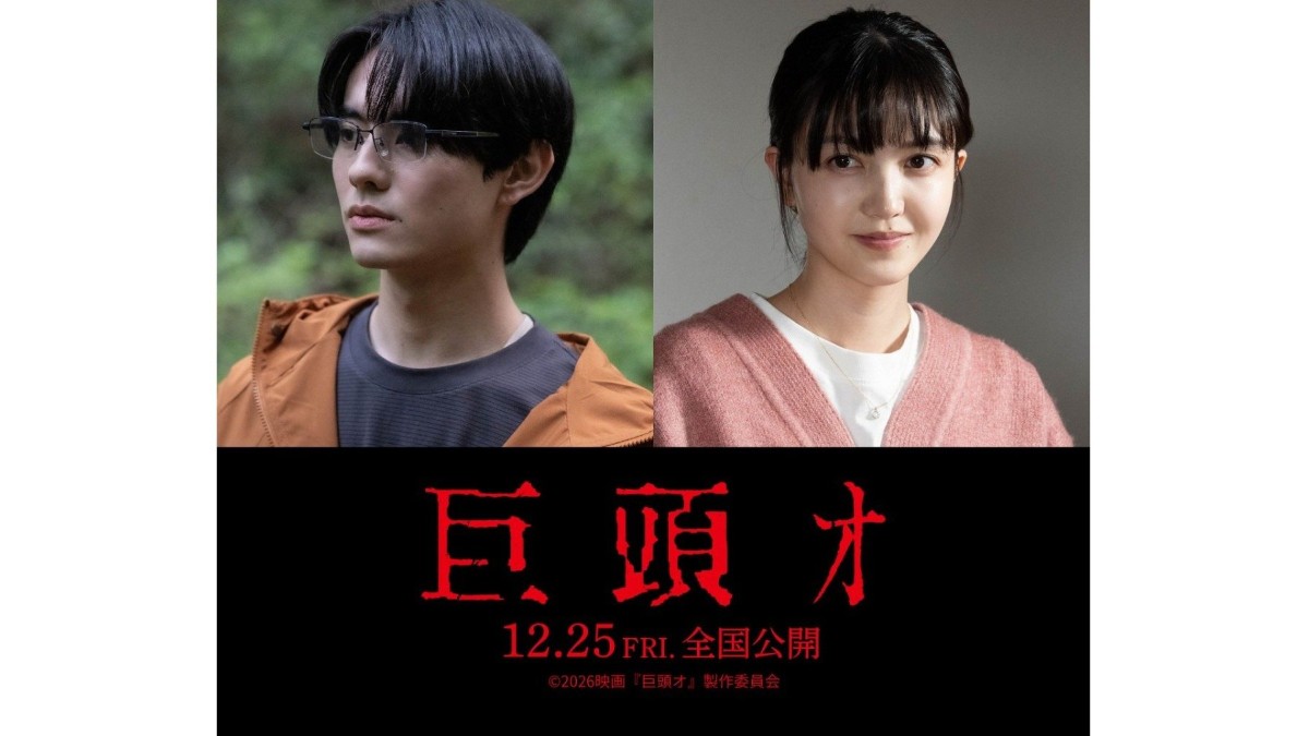 前田拳太郎「一つの都市伝説ここまで物語が広がるとは」　映画初主演のJホラー『巨頭オ』12月公開