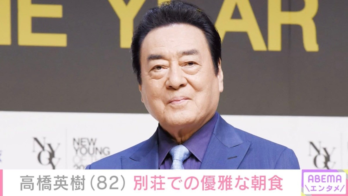 高橋英樹（82）、自然豊かな長野県の別荘で優雅な朝食「美しい絵画のような朝食」「ぜいたくな朝ご飯」などの反響