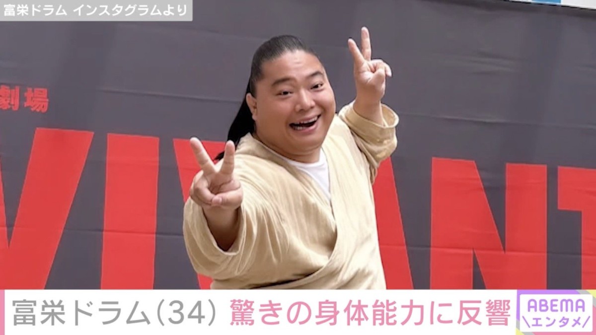 『VIVANT』出演の元力士俳優・富栄ドラム、驚きの身体能力に反響「AIかと」「身軽すぎてビックリ」