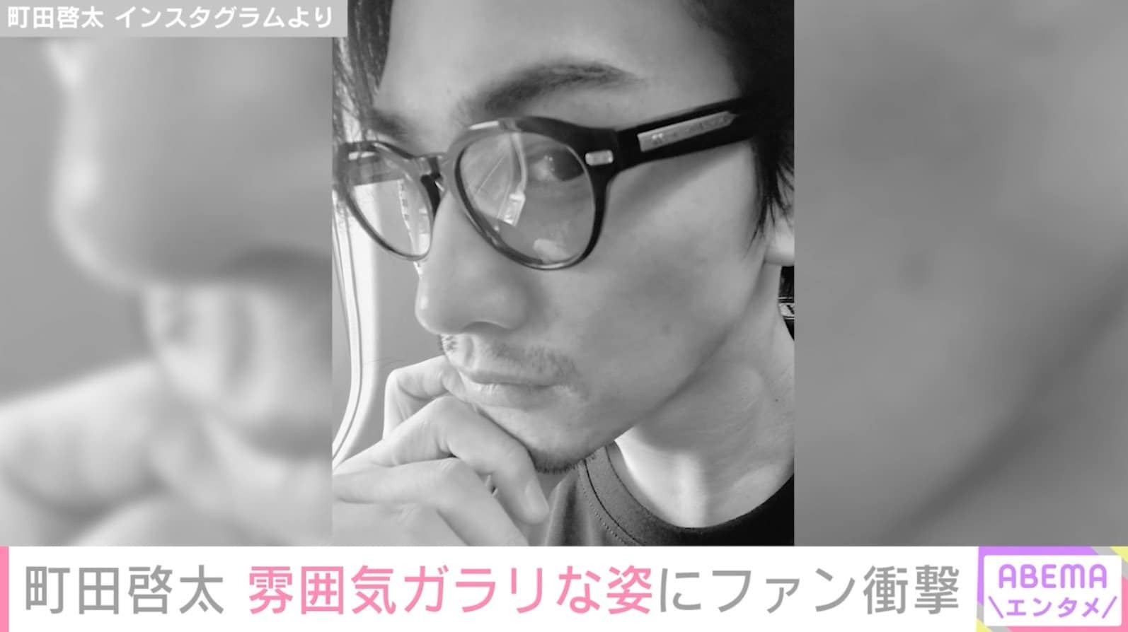 町田啓太 Instagramより