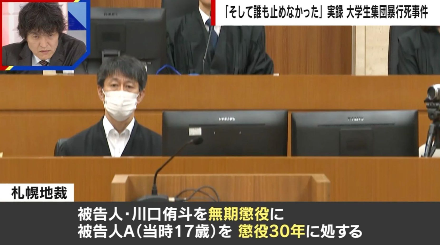 「関与の程度と分け前」が量刑のポイント 八木原被告の量刑はどうなる？弁護士が解説 江別大学生集団暴行死事件
