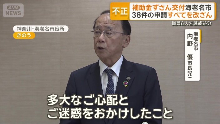 海老名市 内野優市長