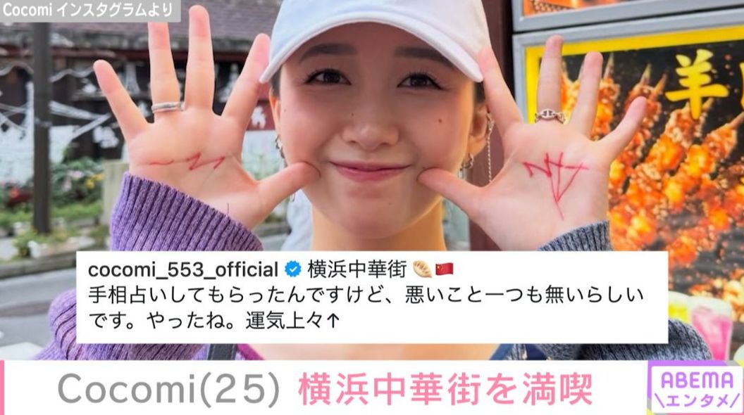 Cocomi Instagramより