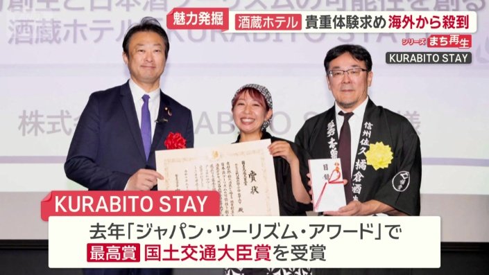 「ジャパン・ツーリズム・アワード」で最高賞
