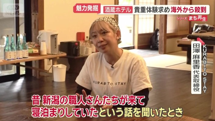 酒蔵ホテルを思い付いたきっかけ