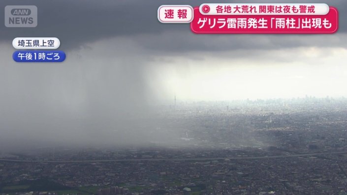 埼玉県上空に出現した雨柱