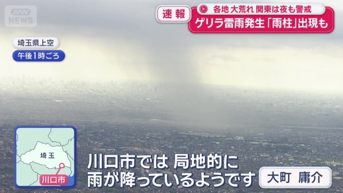 午後1時ごろ 埼玉県上空