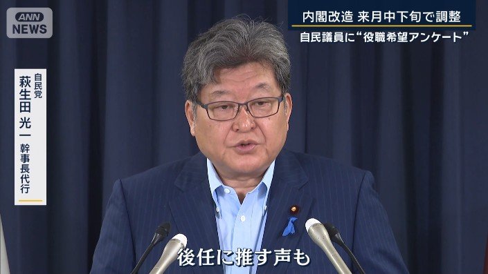 萩生田幹事長代行