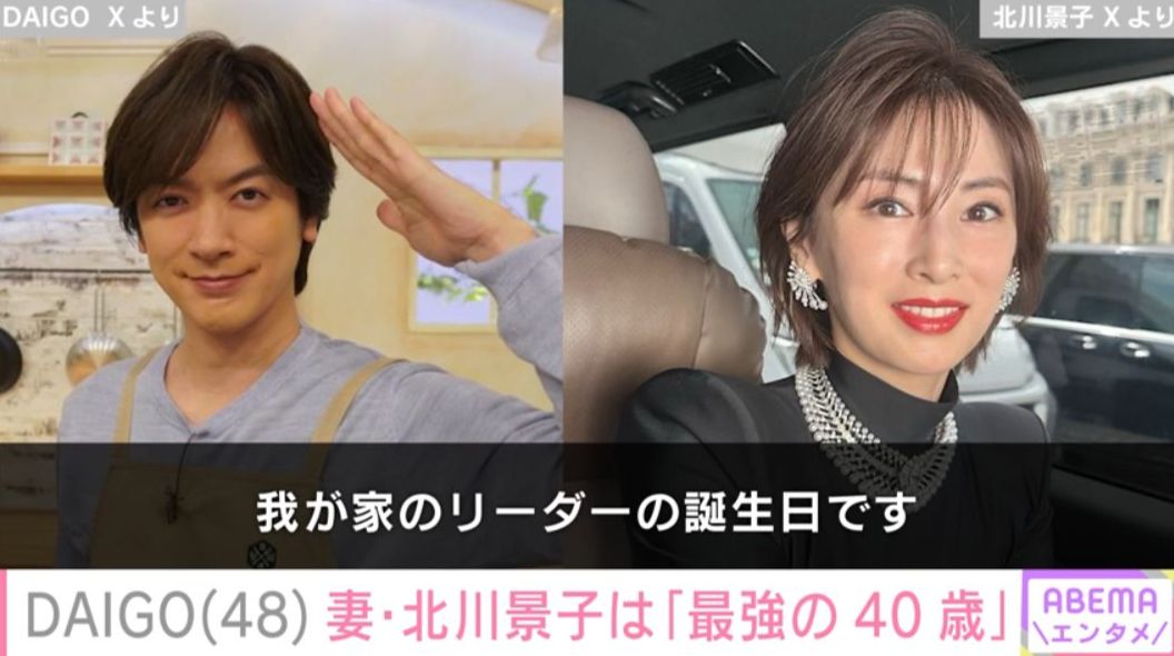 DAIGO、北川景子