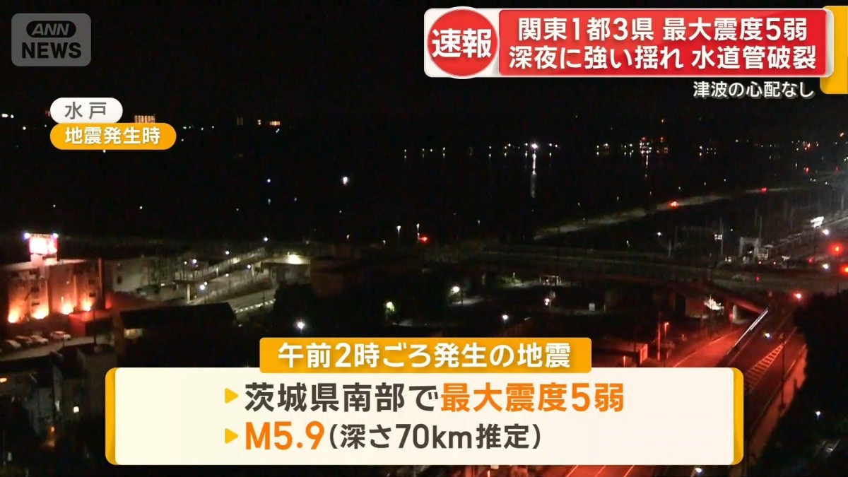 【速報中】「震度5弱」茨城、埼玉、千葉、東京23区　“逆断層型”の地震　京浜東北線など一部区間で運転見合わせ　さいたま・川崎・相模原などで9人けが　川口で水道管から水あふれる　目黒で停電発生