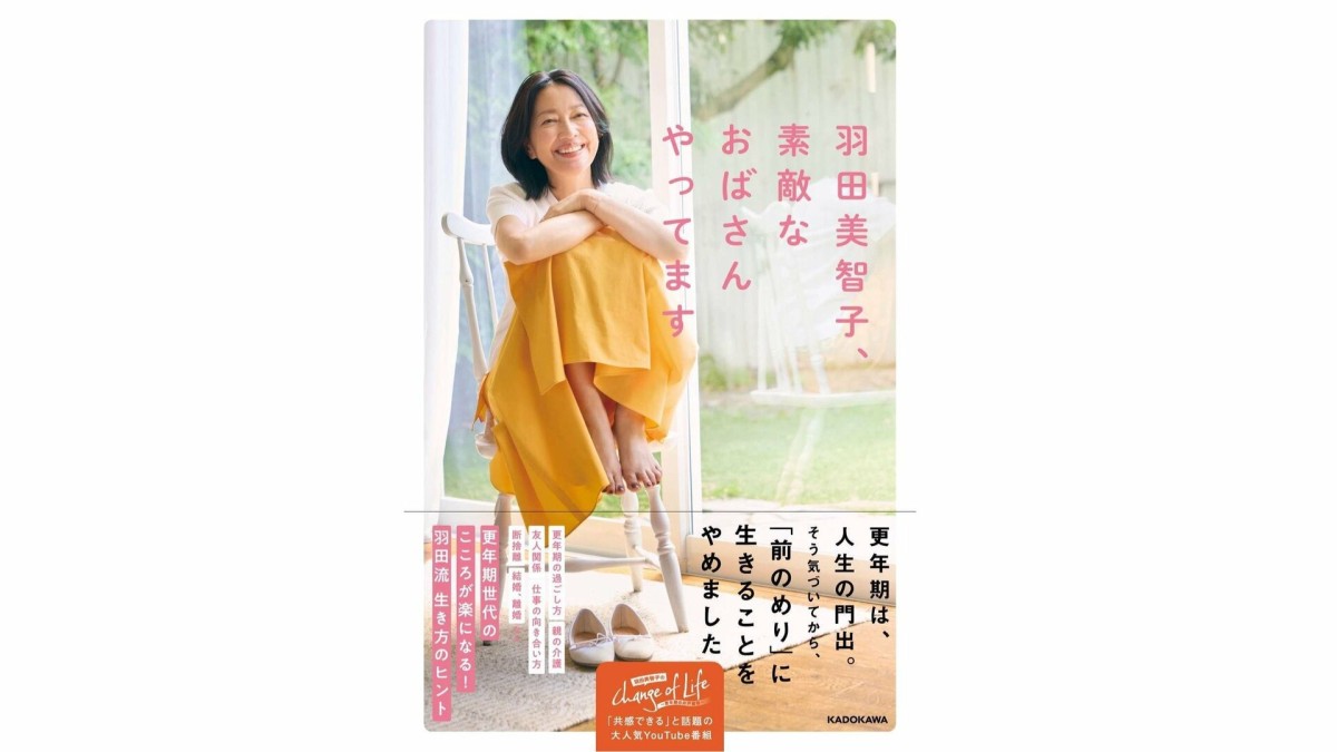 羽田美智子、最新エッセー発売記念！トークショー＆サイン本お渡し会開催