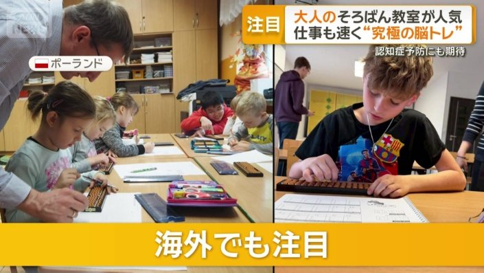 海外でも注目されているそろばん