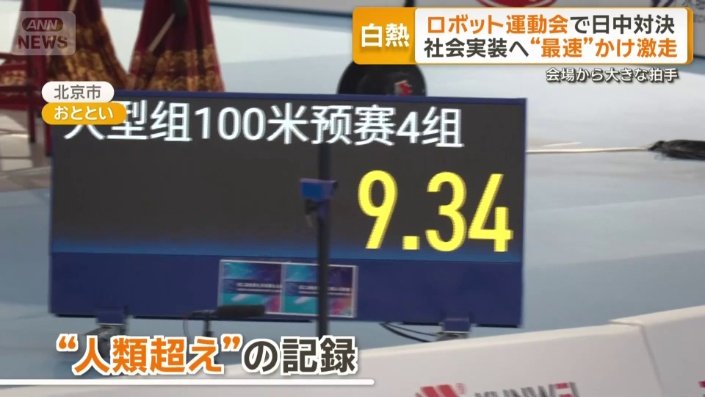 陸上競技では“人類超え”の記録