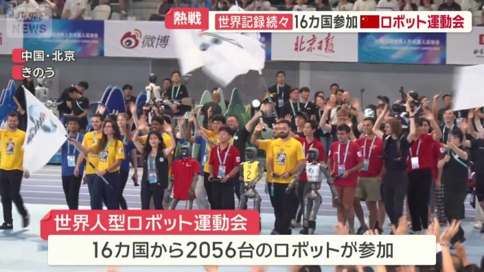 16カ国が参加