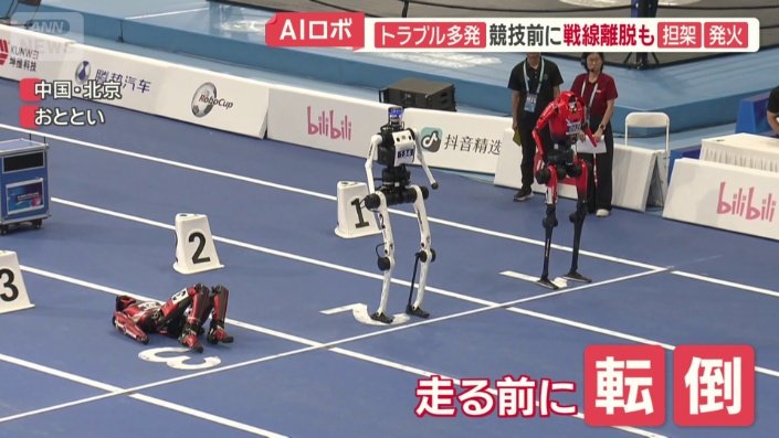 走る前に転倒