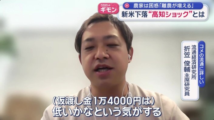 流通経済研究所　折笠俊輔主席研究員