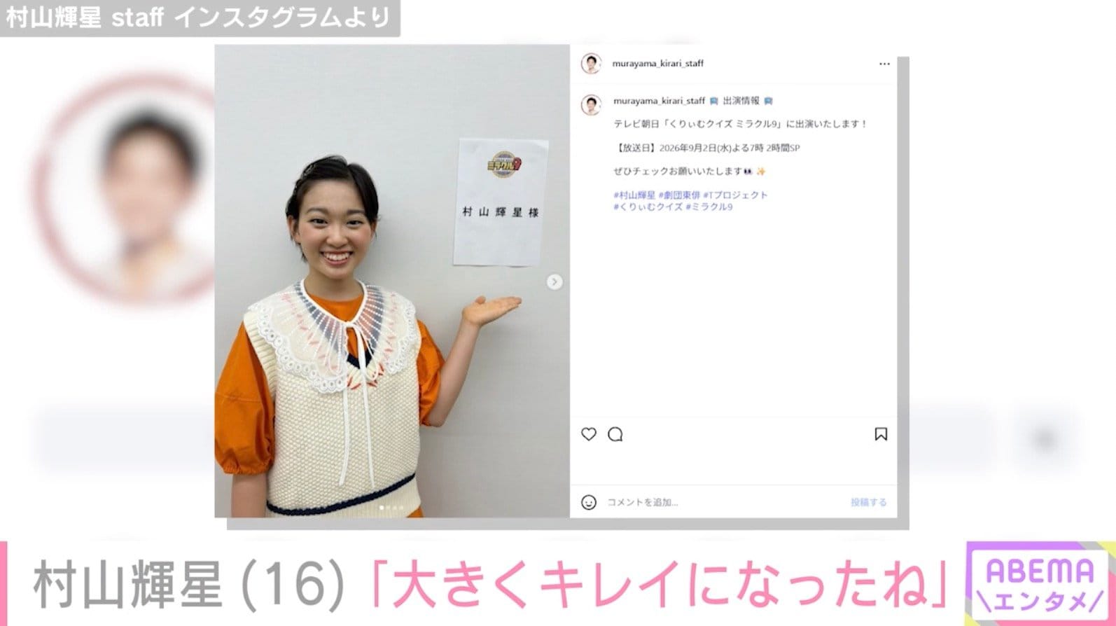 村山輝星 staff Instagramより
