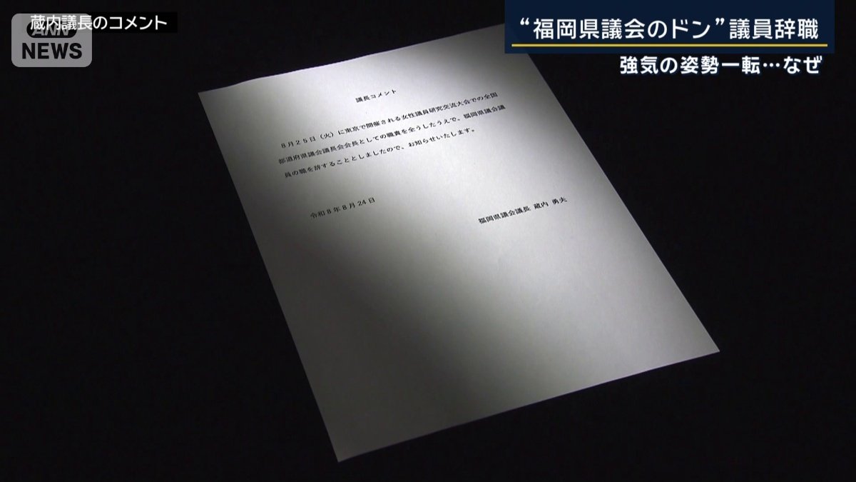 蔵内勇夫議長のコメント