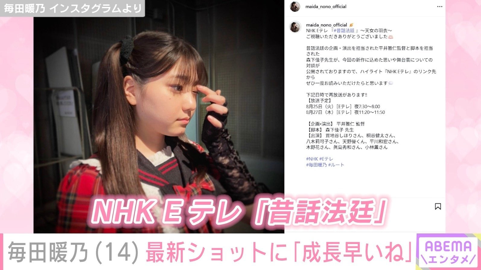 毎田暖乃 Instagramより