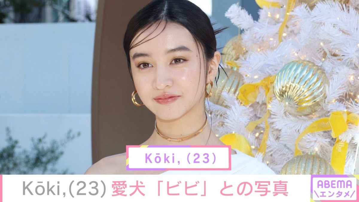 姉妹のデート投稿が話題 木村拓哉の次女・Koki,「ルイ・ヴィトン」コーデで愛犬との密着ショットを公開 姉・Cocomiが撮影