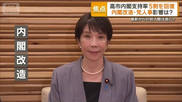 注目されている内閣改造