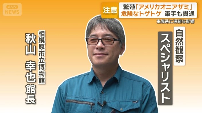 秋山幸也館長